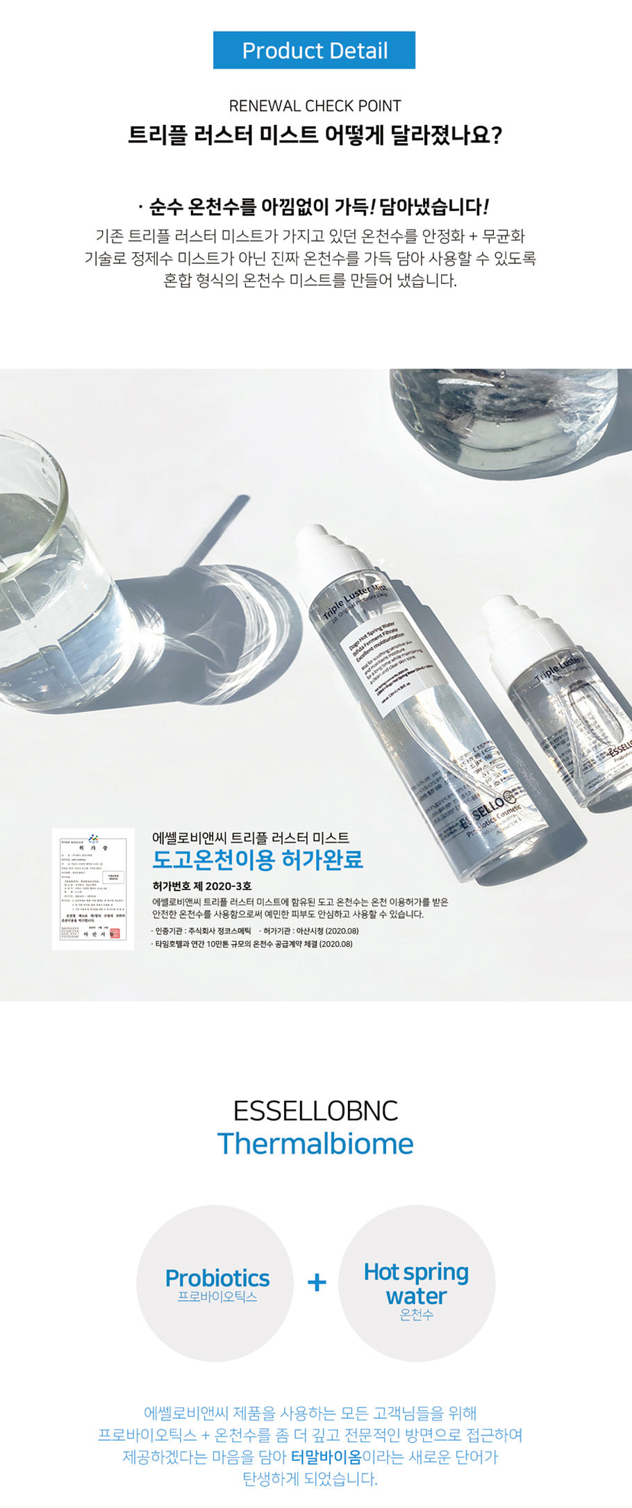 [ESSELLO BNC] Triple Luster Mist 150ml