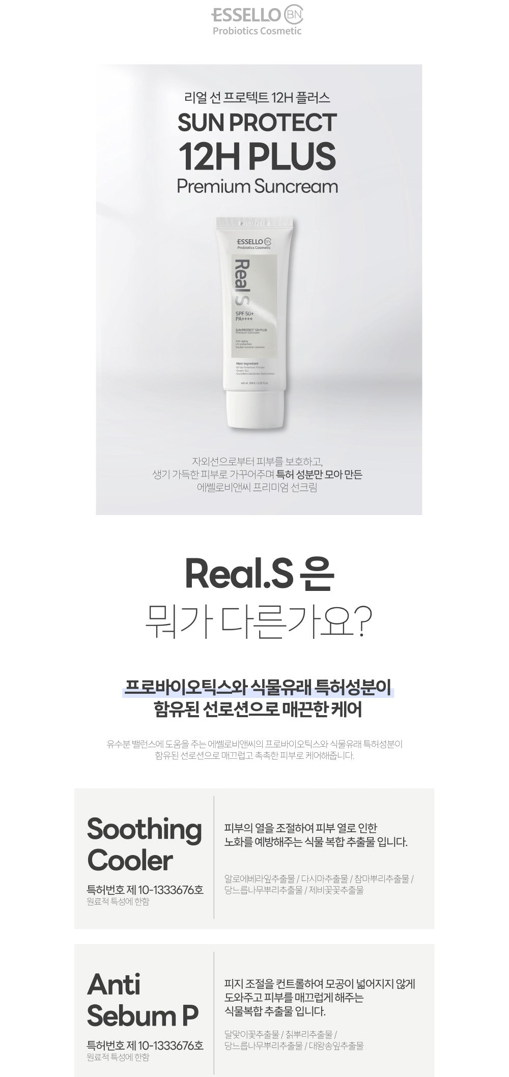 [ESSELLO BNC] REAL.S SUN Protect 12H Plus 60ml