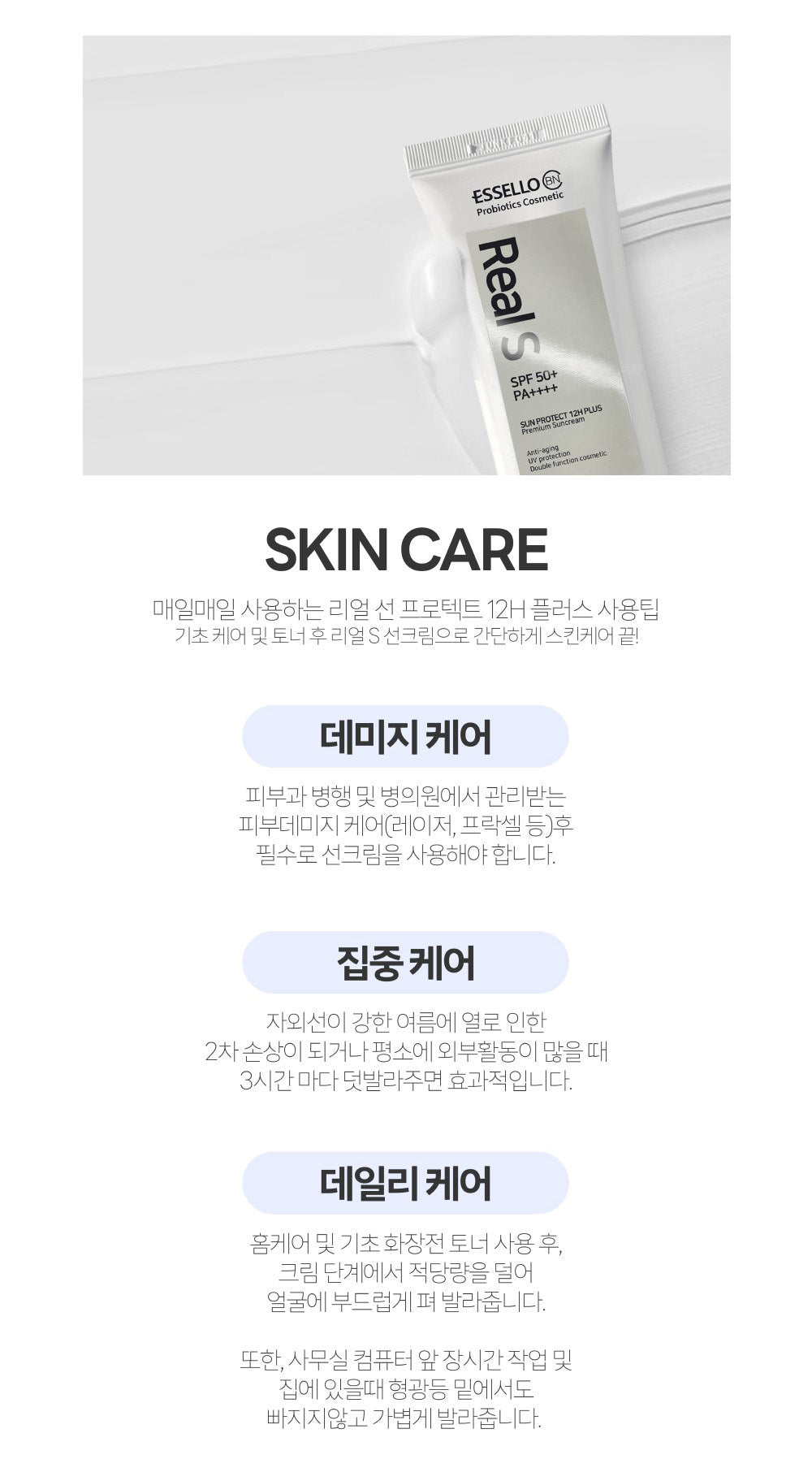 [ESSELLO BNC] REAL.S SUN Protect 12H Plus 60ml