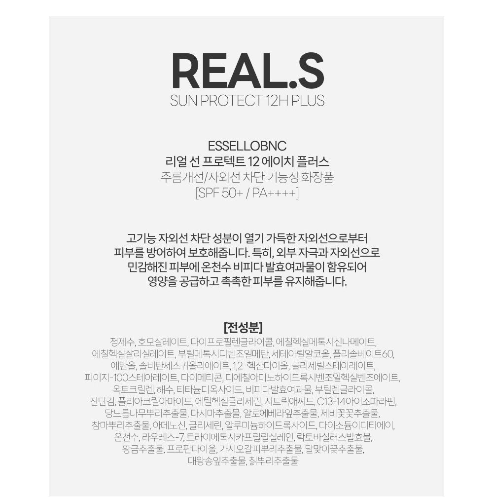 [ESSELLO BNC] REAL.S SUN Protect 12H Plus 60ml